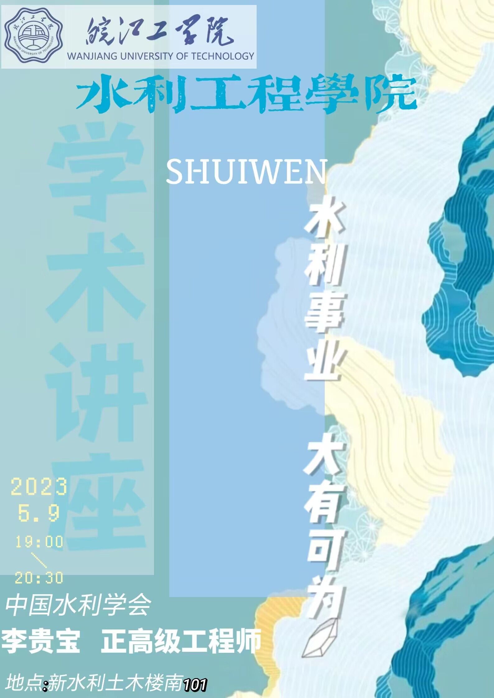现为国际水利与环境工程学会IAHR会