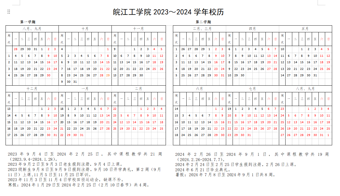 安徽省马鞍山市郑蒲港新区河海中路66